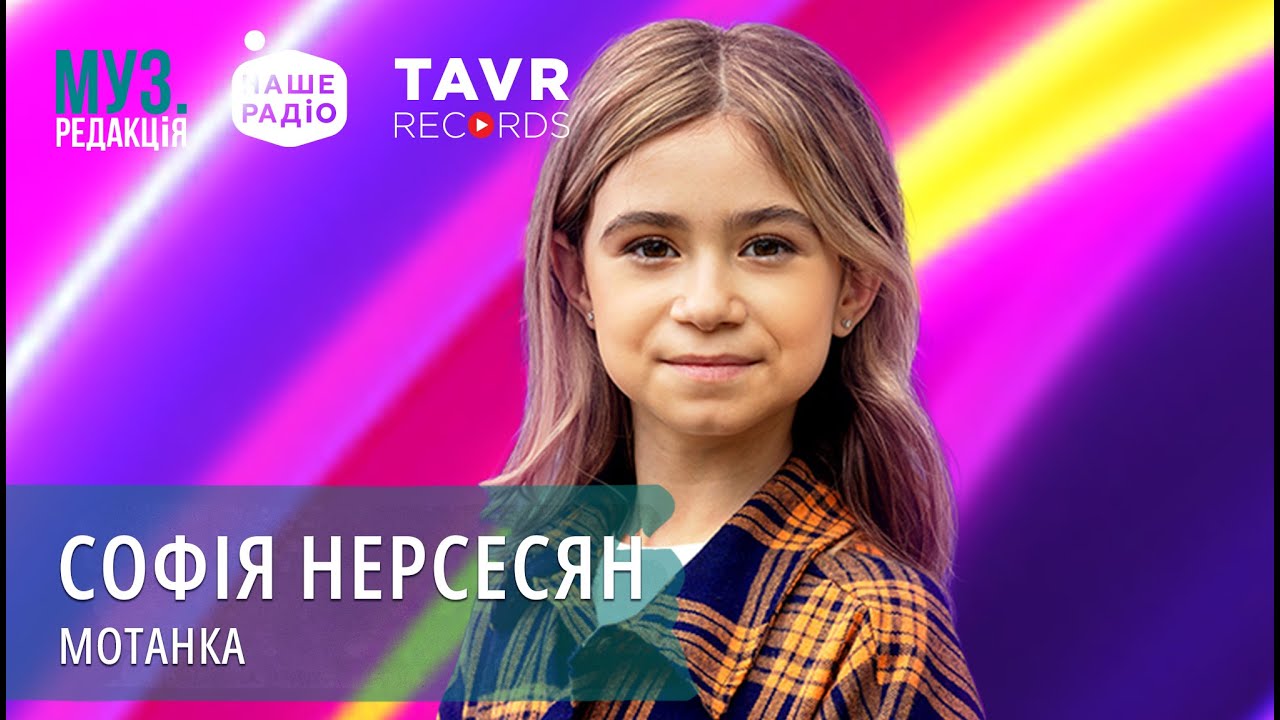 Хто така Софія Нерсесян та що відомо про представницю України на «Дитячому Євробаченні-2025»