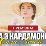 Кава з кардамоном 2 сезон: трейлер, дата виходу та де дивитися онлайн
