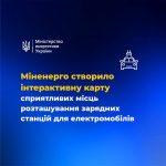 Нова карта для електромобілів: як знайти найкращі місця для зарядних станцій в Україні
