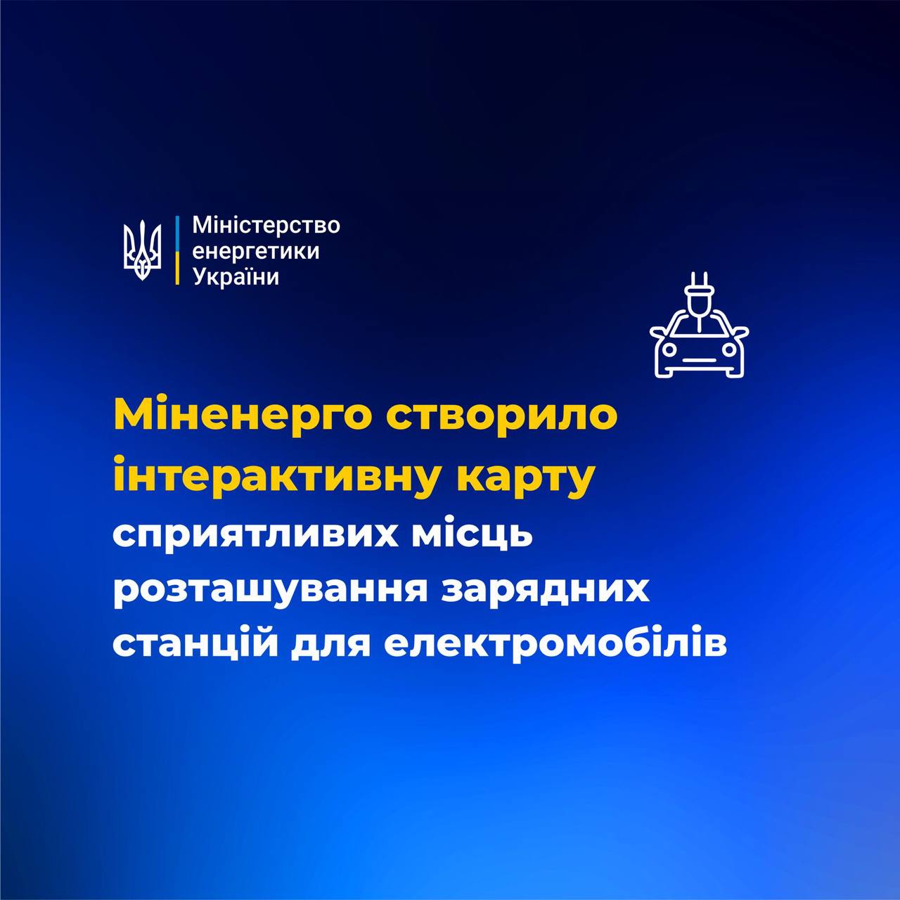 Нова карта для електромобілів: як знайти найкращі місця для зарядних станцій в Україні