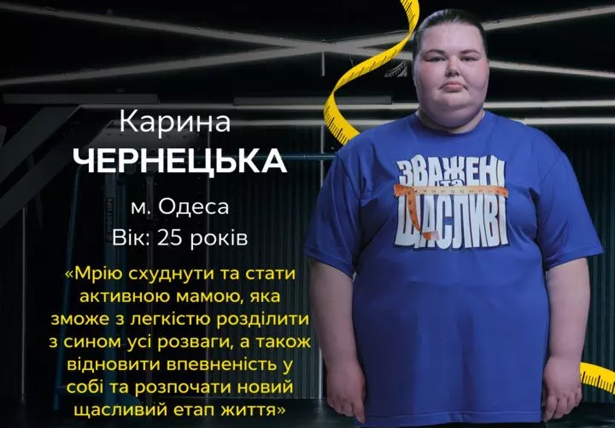 Хто така Ольга Хейреддін: зріст, вага та вік учасниці «Зважені та щасливі 2025»
