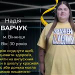 Хто така Надія Варчук: зріст, вага та вік учасниці «Зважені та щасливі 2025»