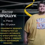 Хто такий Віктор Ярошук: зріст, вага та вік учасника «Зважені та щасливі 2025»