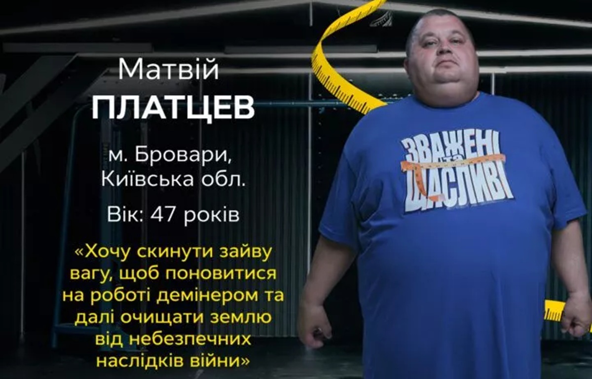 Хто такий Матвій Платцев: зріст, вага та вік учасника «Зважені та щасливі 2025»