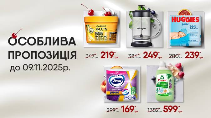 Товар дня в EVA 6-9 листопада: що можна купити зі знижкою до 60%