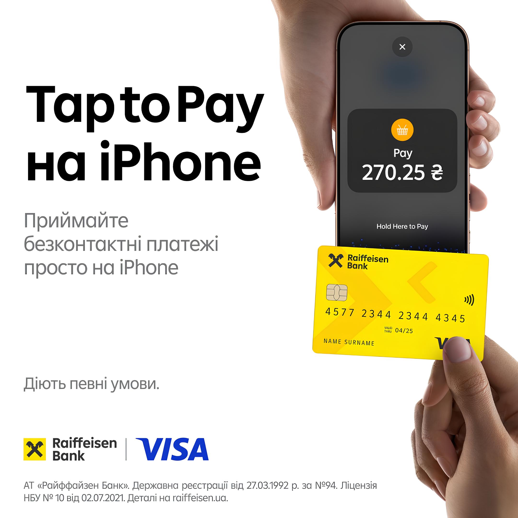 Raiffeisen Банк запустив Tap to Pay на iPhone: як приймати безконтактні платежі без термінала