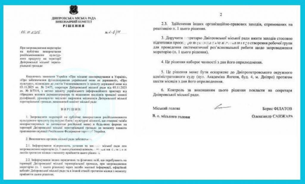 Дніпро запровадив мораторій на російську мову в публічному просторі: як це працюватиме