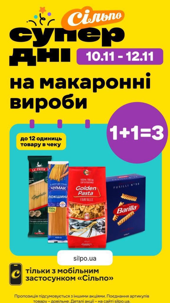 Супер дні в Сільпо 10-12 листопада 1+1=3: як отримати третій товар безкоштовно