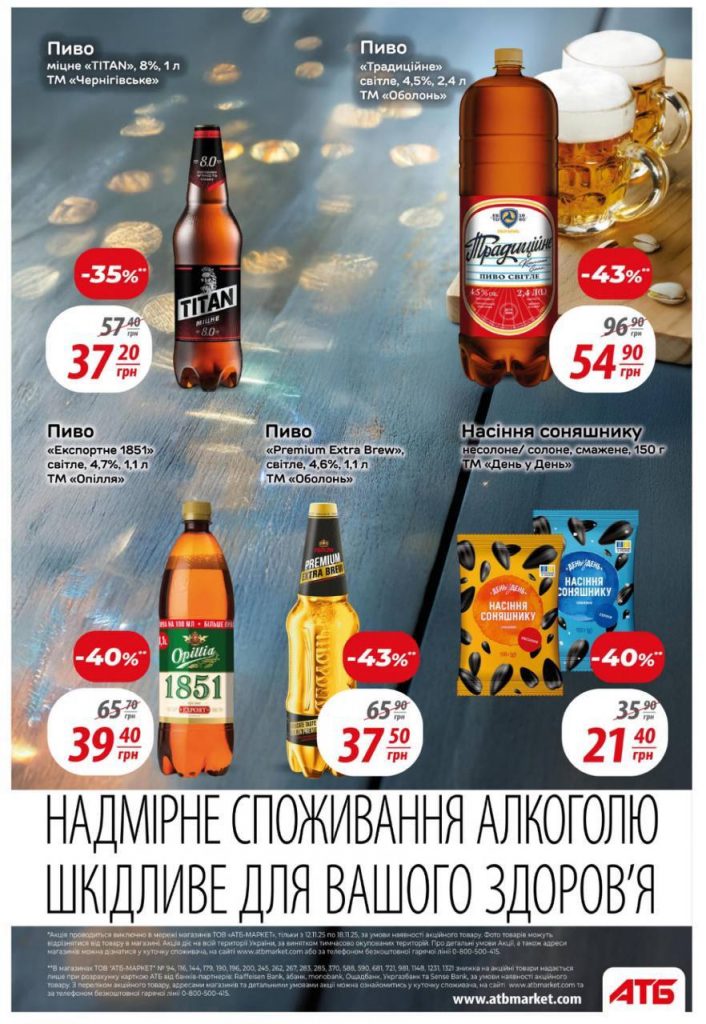 В АТБ стартували «Дні пива»: які напої подешевшали майже вдвічі та що варто купити зі знижкою до 43%