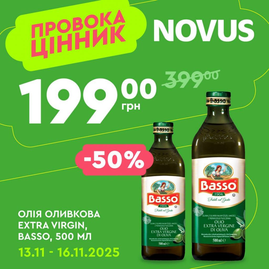 Шалені знижки в Novus 13-16 листопада: які популярні продукти можна купити зі знижкою 60%