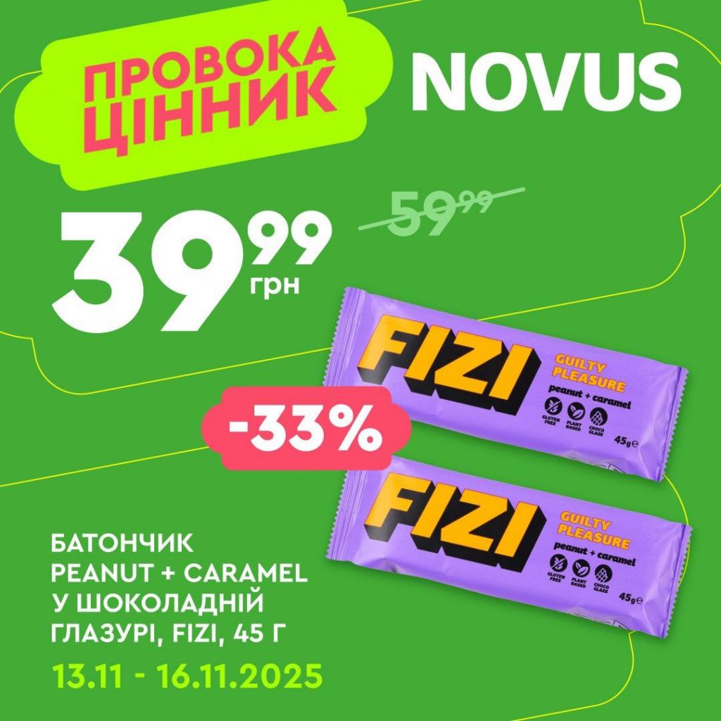 Шалені знижки в Novus 13-16 листопада: які популярні продукти можна купити зі знижкою 60%