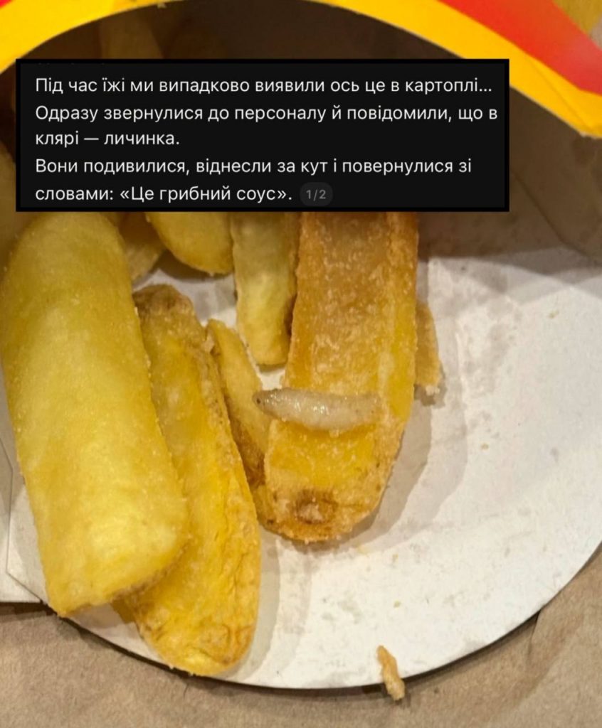 Чому у McDonald’s могла з’явитися картопля з хробаком і як клієнтам діяти в подібній ситуації