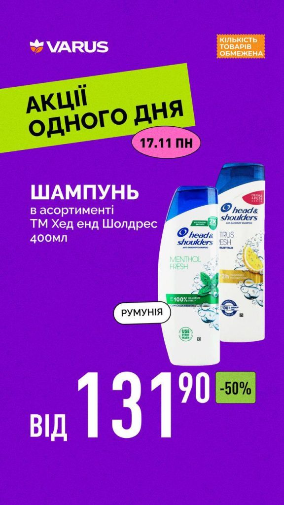 Товар дня в Varus 17 листопада: що можна купити сьогодні зі знижкою до 52%