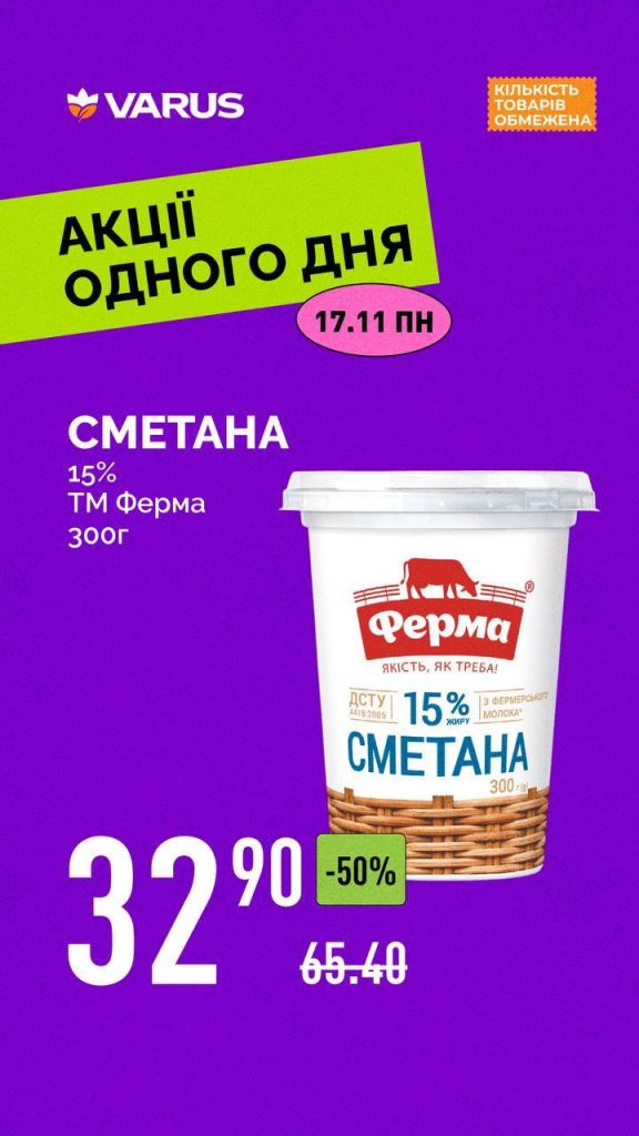 Товар дня в Varus 17 листопада: що можна купити сьогодні зі знижкою до 52%