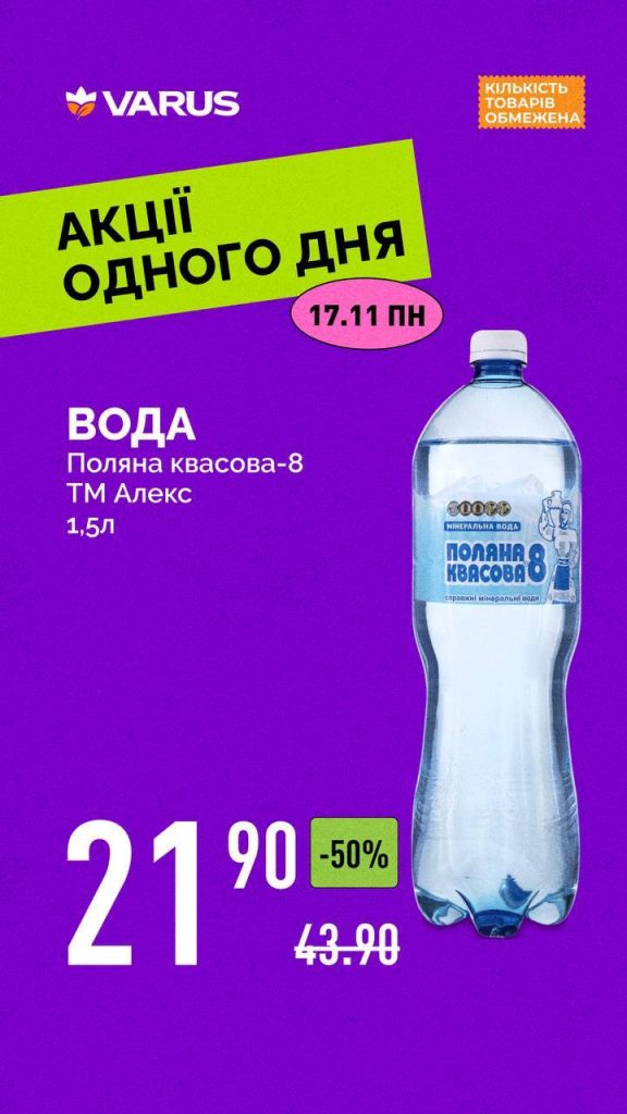 Товар дня в Varus 17 листопада: що можна купити сьогодні зі знижкою до 52%