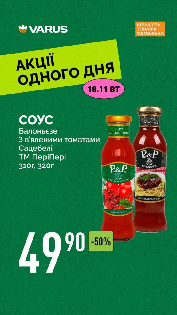 Товар дня в Варус 18 листопада: що можна купити сьогодні зі знижкою 50%