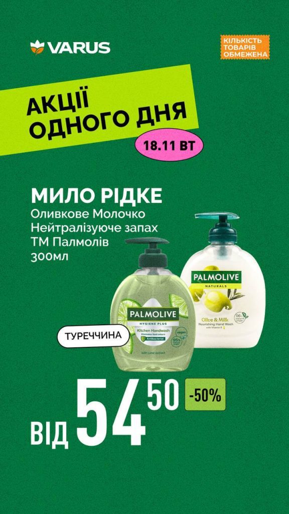 Товар дня в Варус 18 листопада: що можна купити сьогодні зі знижкою 50%