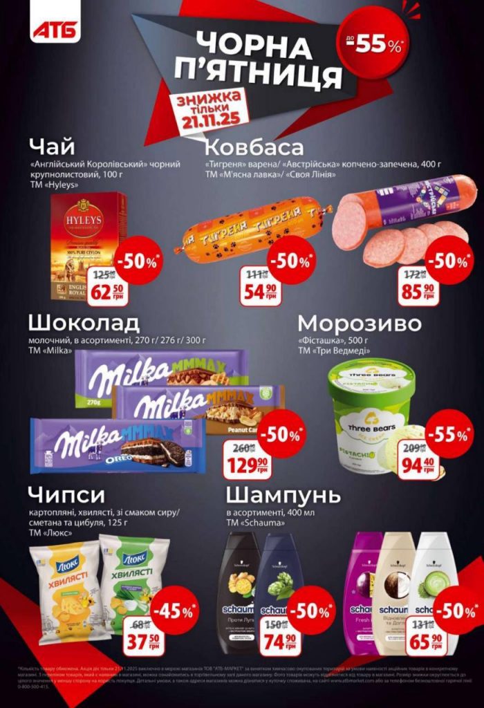 Чорна п’ятниця в АТБ 21 листопада: що можна купити сьогодні зі знижкою до 55%