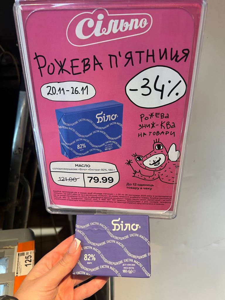 Рожева п'ятниця в Сільпо 20-26 листопада: які продукти можна купити зі знижкою до 50%
