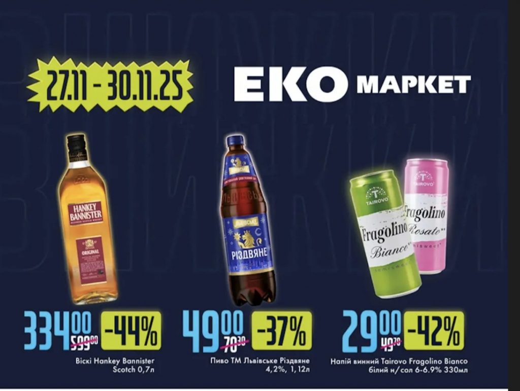 Чорна п’ятниця 2025 в ЕКО МАРКЕТ: ТОП-товари, які варто купити зі знижкою до 60% цього року