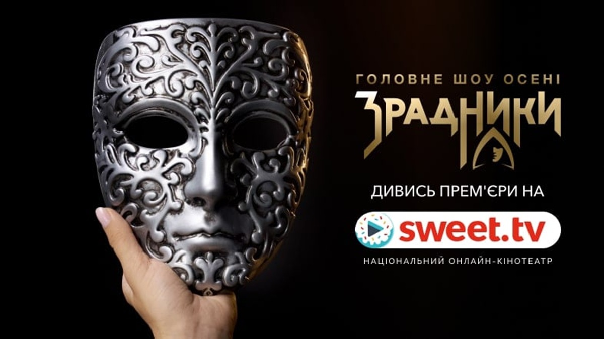 Зрадники 1 сезон 5 серія: дата виходу та де дивитись шоу онлайн