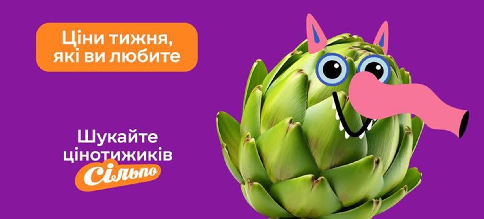 Товар дня в «Сільпо» з 7 по 8 листопада: що можна купити за суперціною
