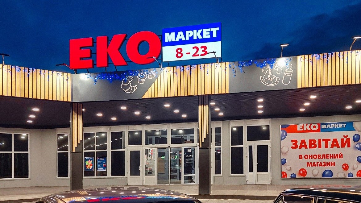 Акція тижня в ЕКО МАРКЕТ 6-12 листопада 2025: що можна купити зі знижкою 50%