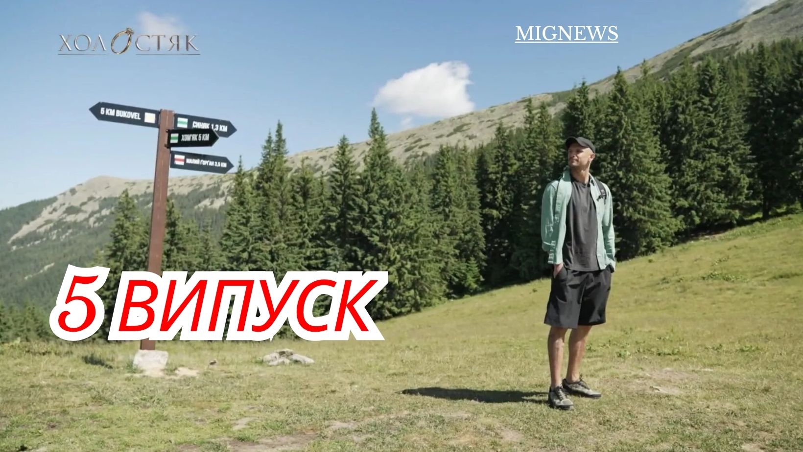 Холостяк сезон 14 випуск 5 від 14 листопада 2025: дивитися безкоштовно онлайн