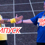Зважені та щасливі 2025 6 випуск від 02.11.2025: дивитися безкоштовно онлайн