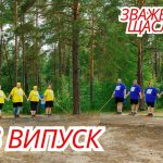 Зважені та щасливі 2025 8 випуск від 16 листопада 2025: дивитися безкоштовно онлайн