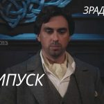https:/фЗрадники 1 сезон 7 серія: дата виходу та де дивитись шоу онлайн/sweet.tv/series/33871-zradniki/s9348/e188252