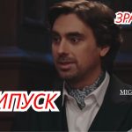 Зрадники 1 сезон 4 серія: дата виходу та де дивитись шоу онлайн