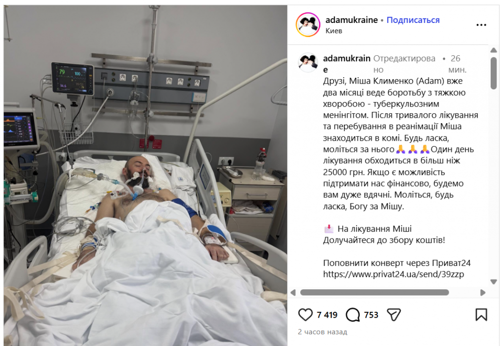 Михайло Клименко з гурту ADAM в комі: як підтримати артиста у боротьбі з тяжким захворюванням