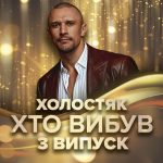 «Холостяк 14» 3 ефір: хто покинув шоу та що сталося між учасницями