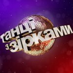 Танці з зірками 2025: хто стане учасником та хто буде оцінювати виступи