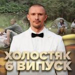 Холостяк 14 випуск 6: хто залишив проект, скільки дівчат залишилось та кого поцілував Цимбалюк