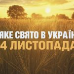 4 листопада яке свято сьогодні в Україні: чому день називають Ярема-сиди вдома та чому не можна позичати сірники