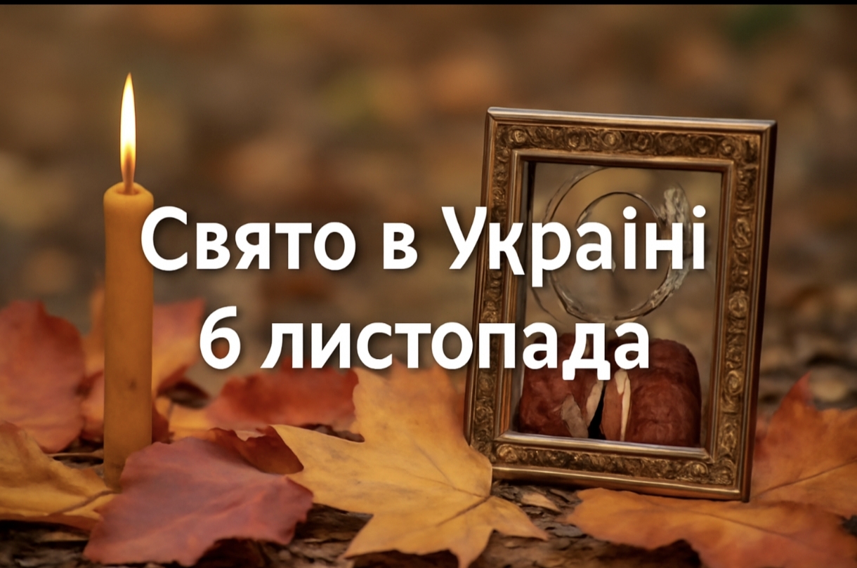 6 листопада яке свято сьогодні в Україні: православна пам'ять святого Павла, прикмети про зиму та традиції для привернення удачі