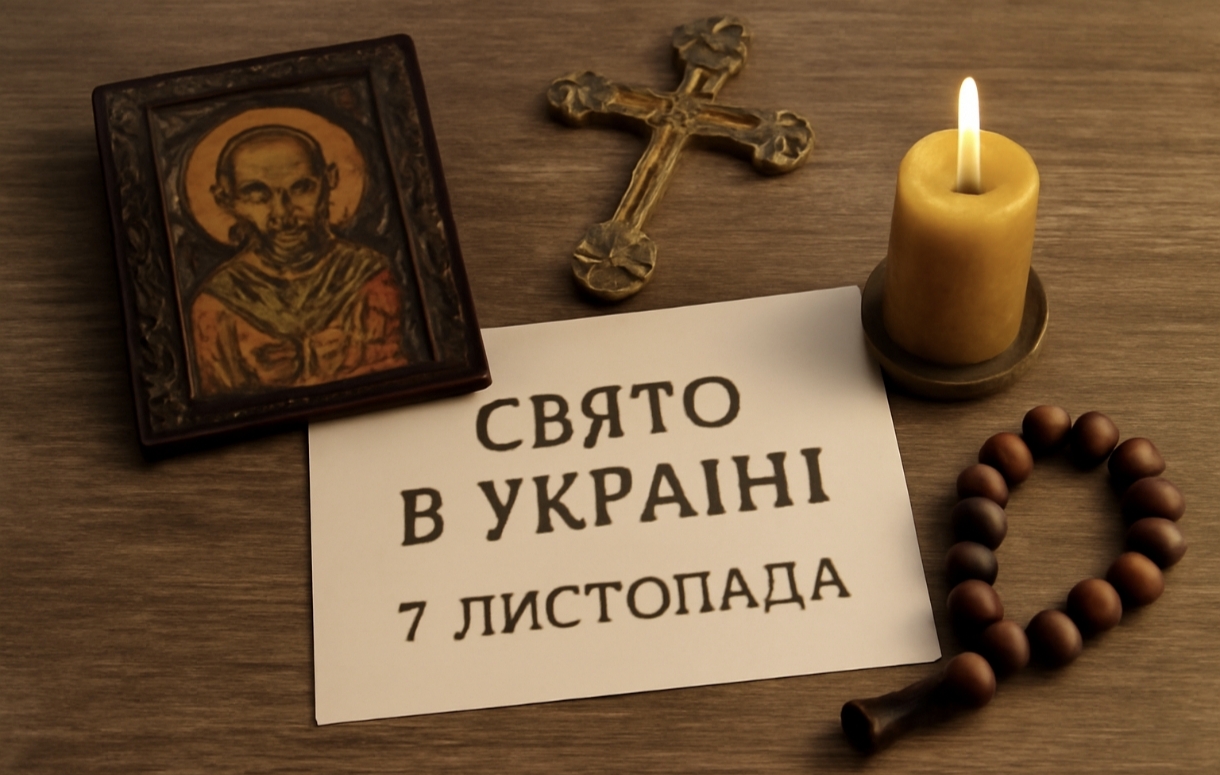 Яке свято 7 листопада в Україні: як його святкують у церкві та в народі, важливі події цього дня