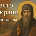 Яке свято 11 листопада в Україні: як вшановують преподобного Феодора Студита та що треба знати про прикмети і обряди цього дня
