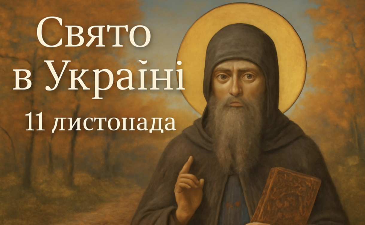 Яке свято 11 листопада в Україні: як вшановують преподобного Феодора Студита та що треба знати про прикмети і обряди цього дня