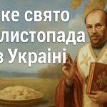 Яке свято 13 листопада в Україні: Іоанн Златоуст та обряди, що допоможуть забезпечити благополуччя