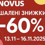 Шалені знижки в Novus 13-16 листопада: які популярні продукти можна купити зі знижкою 60%