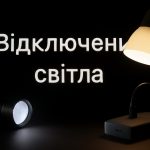 Графіки відключення світла Полтава та область 20 листопада: актуальна інформація
