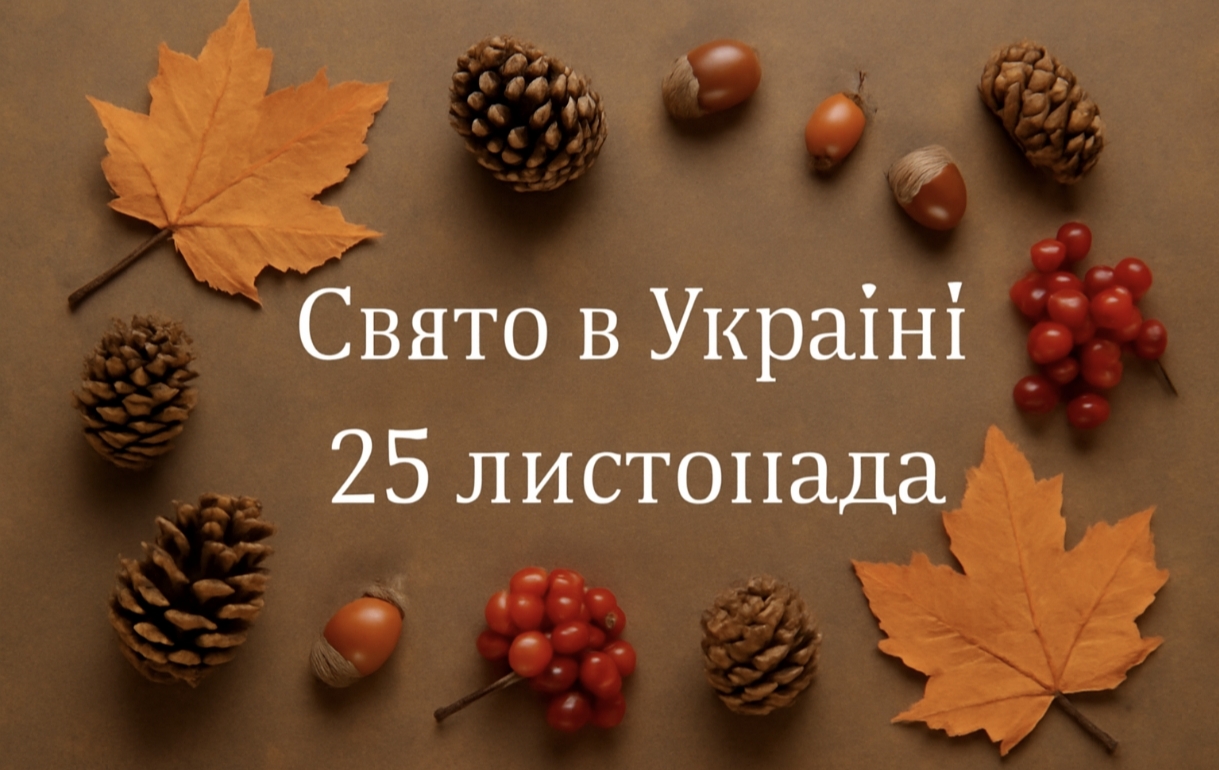 25 листопада яке свято в Україні: що не можна робити і як відзначити день святого Климента