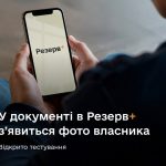 Міноборони тестує функцію фото в Резерв+: як це допоможе при перевірці військових документів