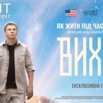 Авторський фільм Дмитра Комарова Вихід: дата виходу та де дивитися онлайн