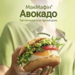 В McDonald’s з'явились нові сніданки з авокадо: ціни, інгредієнти та чому варто спробувати