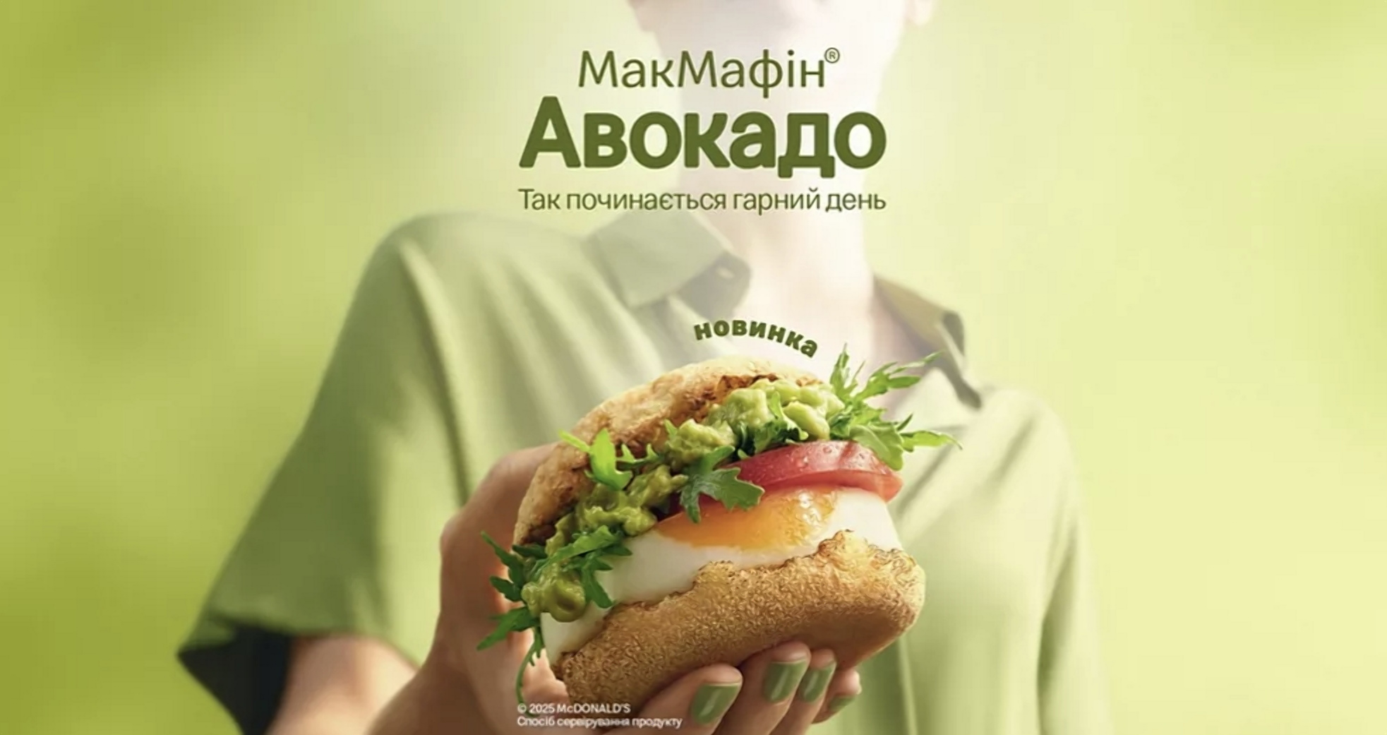 В McDonald’s з'явились нові сніданки з авокадо: ціни, інгредієнти та чому варто спробувати
