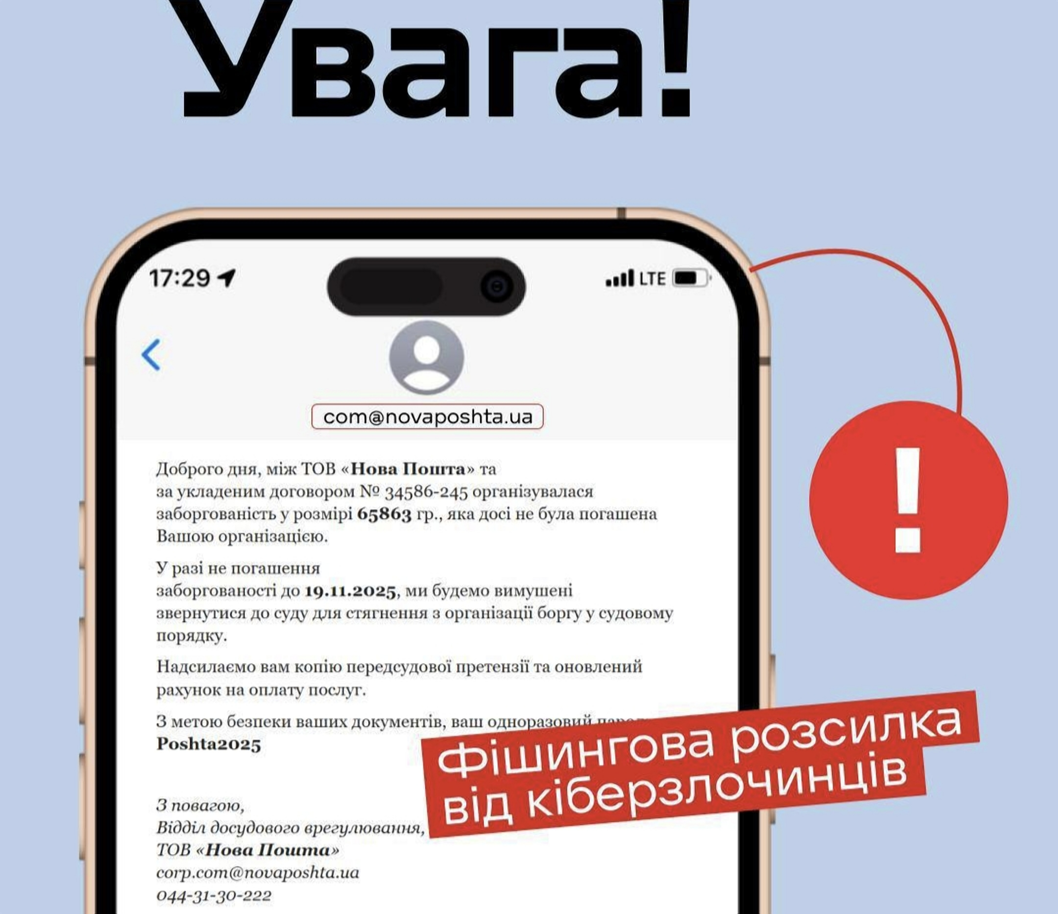 «Нова пошта» попереджає про нову хвилю фішингових атак: як розпізнати підроблені листи